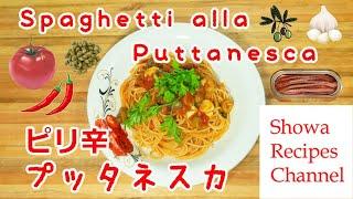 Spaghetti alla puttanesca from the movie "Our godfather"