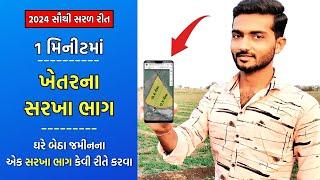 Land Measure App 2024: મોબાઈલથી જમીન ના ભાગલા કઈ રીતે પાડવા | Divide Land in same parts using Mobile