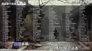 2005-2010年華語樂壇神仙打架138首