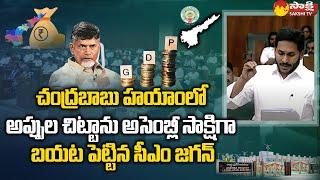 CM YS Jagan Explains About AP Debt | AP Assembly Sessions 2022 | Chandrababu | Sakshi TV