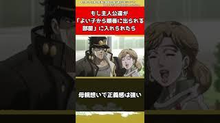 【ジョジョ】もし主人公達が「よい子から順番に出られる部屋」に入れられたら【ジョジョの奇妙な冒険】#shorts