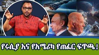 በ 24 ሰዓት መሬትን 16 ጊዜ የሚዞረው ፕሮጀክት በጠፈር! _ግዙፉ ፕሮጀክት በጠፈር እንዴት ተገነባ? |@Dotcom Tv Show @NBCETHIOPIA