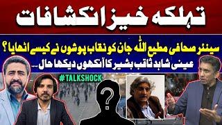 Breaking: How and why senior journalist Matiullah Jan got picked up ? | Talkshock