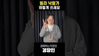 빌라 낙찰가 산정법 3가지