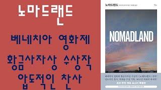  미라클독서  노마드랜드 / 제시카 브루더 지음 / 서제인 옮김 / 엘리 펴냄