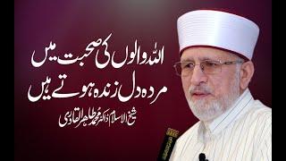 Auliya Allah ki Karamat | Shaykh-ul-Islam Dr Muhammad Tahir-ul-Qadri