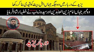 Yazeed Ka Mahal | Darbar e Yazeed Damascus Syria | Karwan E Madina