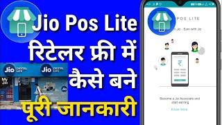 Jio Pos lite ki I'd Kaise banaye | Jio Pos ki I'd se earning kaise kare | How to earn jio Pos lite