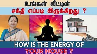 HOW IS THE ENERGY OF YOUR HOUSE? உங்கள் வீட்டின் சக்தி எப்படி இருக்கிறது? Online Live class 07.04.24