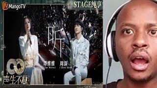 Tan Weiwei and Zhou Shen "Listen" #谭维维 #周深《#听》声生不息·家年华 Reaction