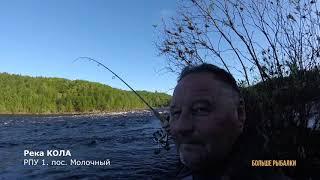 ЛОВИМ СЁМГУ на реке КОЛА.  Июнь РПУ 1 | Fishing for salmon on the Kola River