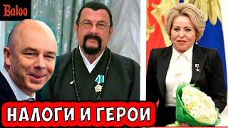 ПЛАТИ НАЛОГИ 15% - 22% | МАТВИЕНКО ГЕРОЙ ТРУДА | В ВОРОНЕЖЕ СКАНДАЛ НА ЕГЭ | НУЖНО РОЖАТЬ В 18 ЛЕТ