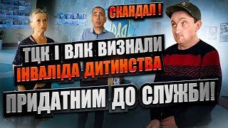 ТЦК і ВЛК визнали інваліда ПРИДАТНИМ до служби. Шокуючий матеріал ОЦЕ ТАК ВРУЧИЛИ ПОВІСТКУ.