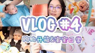 【坤仔】一支宝宝多次出镜的VLOG | 开箱VLOG | Natasha Denona Sunrise到啦 | 基本All了KVD刷子 | 给宝宝剪百岁头 | 宝宝百天照 | 意外的惊喜