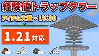 【統合版1.21対応】簡単な天空経験値トラップタワーの作り方【ゆっくり解説】