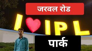 जरवल रोड पार्क  #youtubevideos #tirendingvideo #jarwalroad