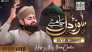 Rahmat e Ramadan Kalam 2025 - Soz e Dil Chahiye - Hafiz Atif Alam Qadri