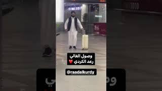 Welcome to Kuwait Sheikh Raad Al kurdi