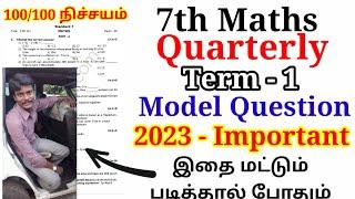 7th std Maths Quarterly Exam 2023 | Model Question Paper 2023