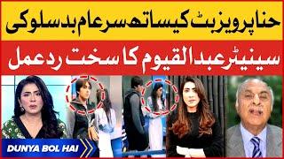 Hina Pervaiz Butt Harassed in London | Senator Abdul Qayyum Aggressive Reaction | Breaking News