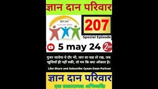 All India Gyaan Daan Pariwar 207Episode Live