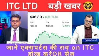 ITC SHARES NEWS REVIEW ON ITC WITH EXPERTS ANALYSIS HOLD OR SELL