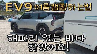 ENG│EP57) 전기차로 6박7일 여름휴가 노지에서 보내기 2탄/해파리 없는 곳 찾아 250km /전기차 V2L 사용해서 에어컨 돌리기