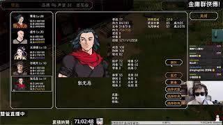 『雙爸開台』繼續金庸群俠傳！最強小僧養成記 第二本天書獲得！ #金庸群俠傳豪華重製板