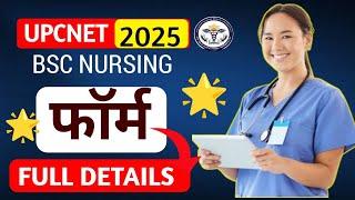 UP CNET Application Form 2025|UP CNET Admission Form 2025|Up Bsc Nursing Application Form 2025