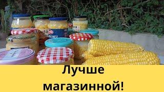 Кукурузу в банках больше не покупаю!