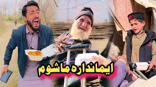 Emandari Mashom | pashto islahi video | Afaq aw nafees 2023