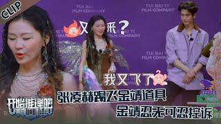 【开始推理吧 第3季】EP5-1：张凌赫几次踢飞金靖的道具，金靖忍无可忍控诉，刘宇宁背后偷笑！！The Truth S3 #迪丽热巴 #刘宇宁 #白宇 #金靖 #周柯宇 #张凌赫