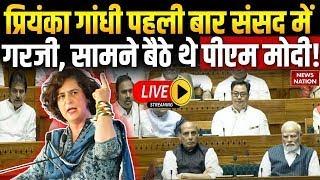 Parliament Winter Session Day 1 LIVE: Priyanka Gandhi पहली बार संसद में गरजी, सामने बैठे थे PM Modi!