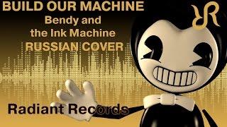 BatIM Bendy and the Ink Machine [Build Our Machine] DAGames RUS song #cover