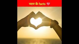 Psychology facts about love | love psychology facts | #facts #love #short #shorts