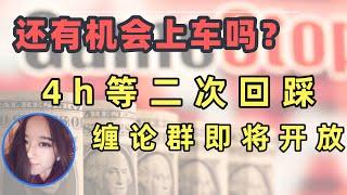 【8.10: 等待4H二次回踩，还能回到49000吗？  -#比特币#币圈#以太坊#山寨#BTC#ETH#技术分析#交易#缠论#