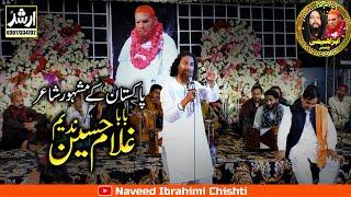 Punjabi Poetry 2023 | Baba Ghulam Hussain Nadeem Qadri & Arif Feroz Qawal | NAVEED IBRAHEEMI CHISHTI