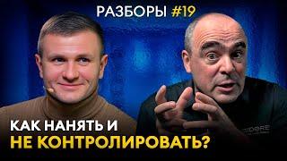 Стоит ли терпеть и надеяться на сотрудников? Как быстро понять, что сотрудник не справляется? №19