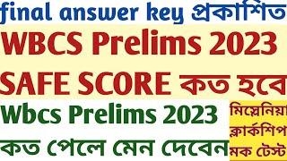 wbcs 2023 prelims final safe score prediction cut off SUKALYAN miscellaneous clerkship mock tests