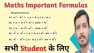 Important Maths Formulas | Maths Important Formula For Competitive Exam | Mathematics | 8, 9, 10