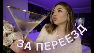 VLOG 7 МОЯ НОВАЯ КВАРТИРА В НЙ, переезд, анпакинг и сумка мечты