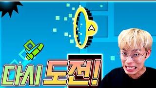 과연 어디까지 성공할 것인가...!! :: 지오메트리 대쉬(Geometry Dash)