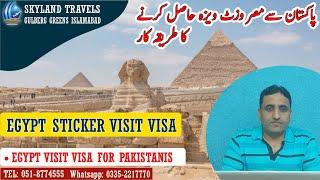 Egypt Sticker Visit Visa | Skyland World Visas