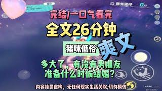 《平安夜，我手撕把我印在小廣告的女同事》多大了，有沒有男朋友，准備什麼時候結婚？完結版。 #推文 #聽書  #小說 #一口氣看完 #爽文 #虐文