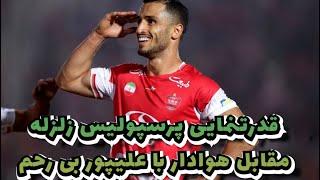 خسروجردي؛ پرسپوليس مانند صاعقه سر هوادار خراب شد، عليپور با هتريكش خط و نشان كشيد