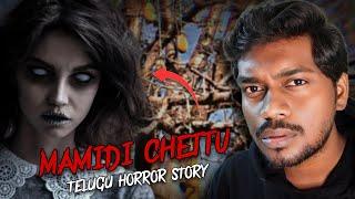 Mamidi chettu | Telugu Horror Stories