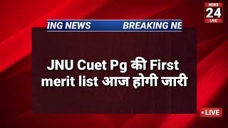 Jnu cuet pg first merit list : आज | Cuet pg jnu first cutoff #jnucuetpgmeritlist #jnufirstcutoffcuet