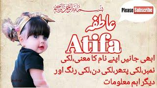 Atifa name meaning in urdu&hindi|| Atifa name ka kia matlab hai|| Mr & Mrs Baby