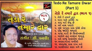 Gujarati Christian Bhajan Sangrah Songs with Lyrics | Tedo Re Tamare Dwar (Part 1) | C. Vanveer