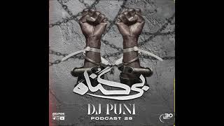 دی جی پانی پادکست ۲۸ بیگناه DJ PUNI Podcast 28 Bigonah